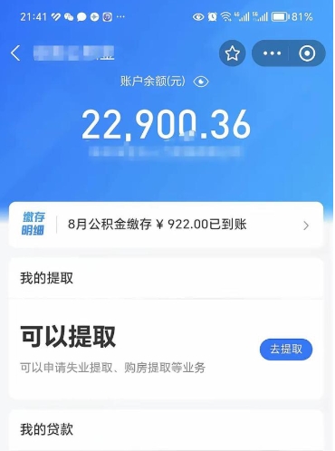 新余代取公积金手续费（代取公积金费用）